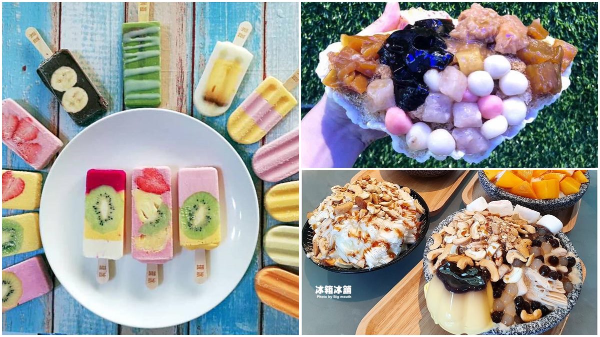 評價4.6星起跳！小琉球５家好吃又好拍冰店：網美級３色雪糕、滿料珍奶腰果、手工自製冰磚