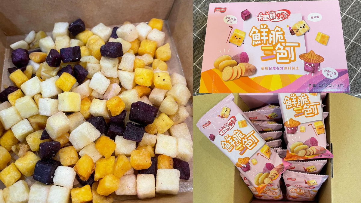 不只纖三薯！好市多夯爆「鮮脆三色丁」１包只要18元，鹹香酥脆超唰嘴