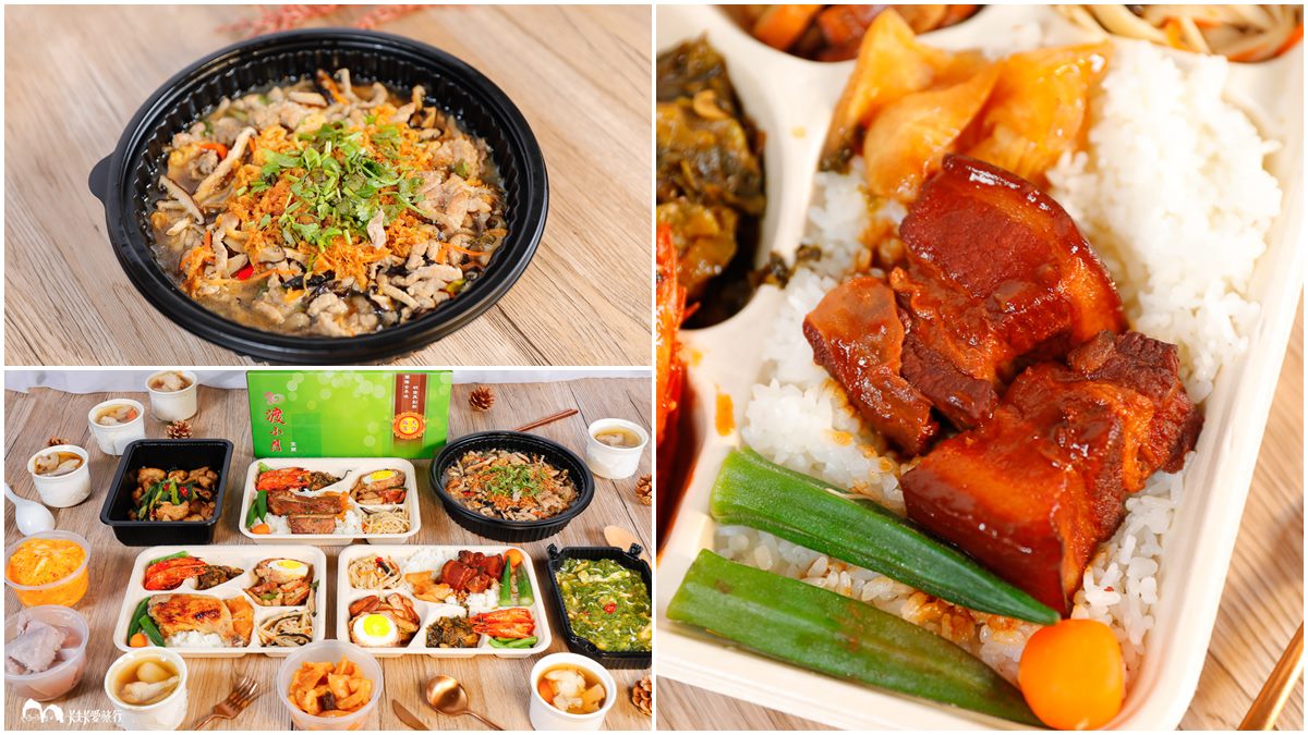 國宴料理在家嘗！高CP值「台菜便當」先嗑多汁紅麴爌肉，飯後湯品必點懷舊「西魯肉」