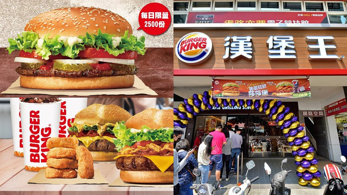 全台漢堡王長達61天「買一送一」！超夯漢堡單點50元，輸入優惠碼還能「免費吃漢堡」
