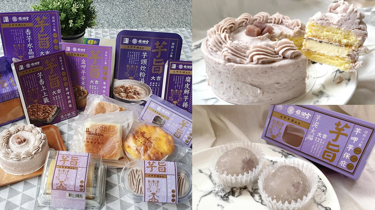 芋泥控暴動！全聯15款「芋頭甜點＋麵包」一次滿足，「芋泥千層、芋泥生吐司」超欠吃