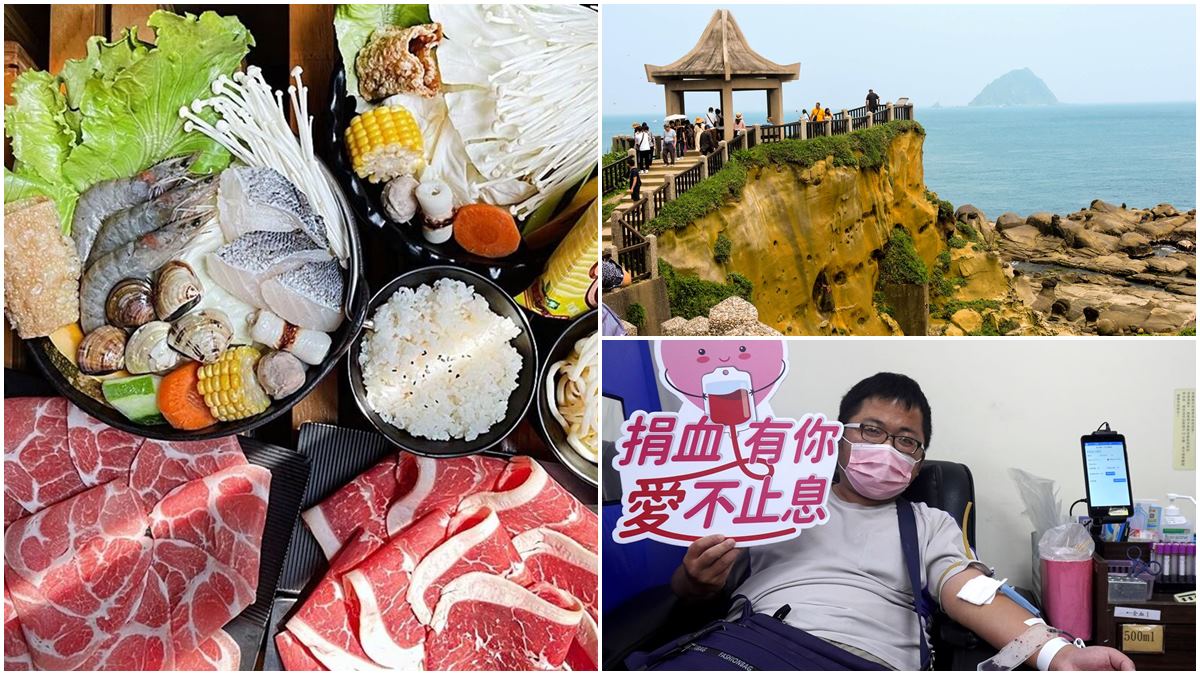 13家好康免費換！基隆「捐血美食祭」先嗑三鮮海陸鍋、飛魚卵香腸，還能爽玩和平島公園