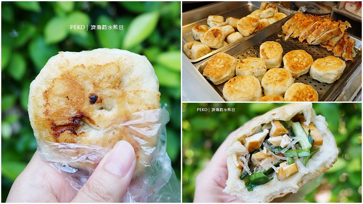 前總統御用早餐！「西點酵母水煎包」厚實麵皮口感像煎餅，飽嘴韭菜盒餡料豐富也必嘗