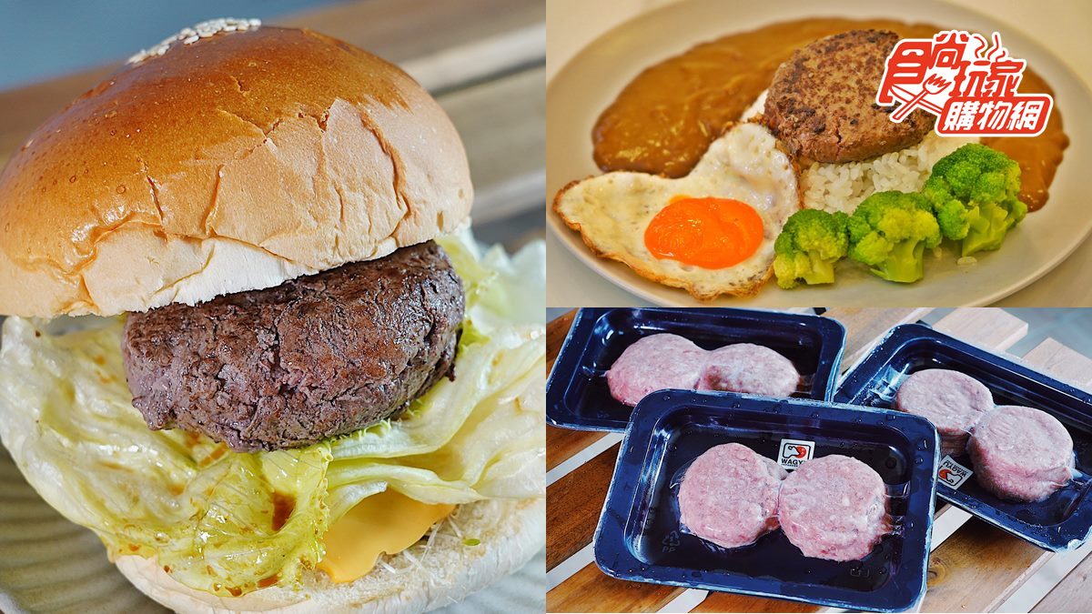 每片不用百元！媲美日本３大和牛「A5漢堡排」，在家就能吃「網美早午餐」打卡拍起來