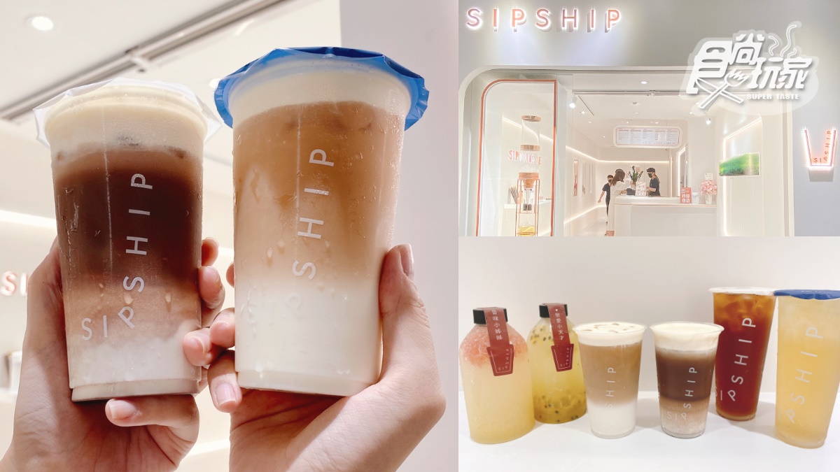 【新開店】手搖飲買一送一！純白風「SIPSHIP緒緒」登場：奶蓋重乳拿鐵、瓶裝氣泡大推