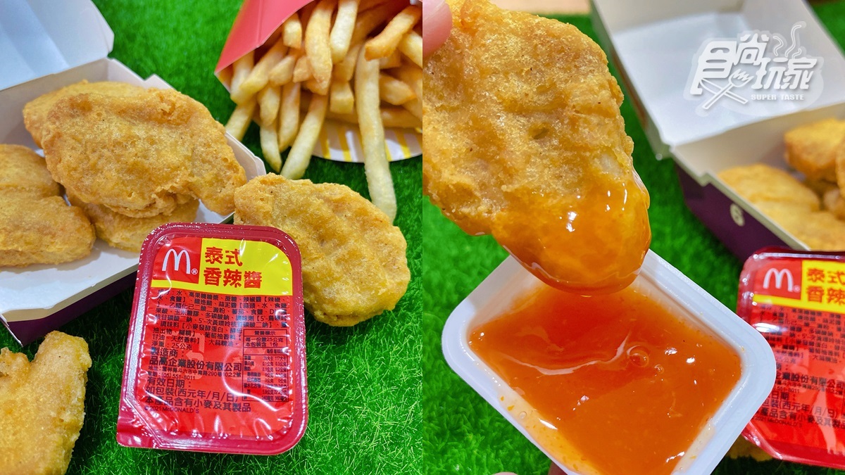 不只糖醋醬！麥當勞雞塊推最新「泰式香辣醬」可沾，９月初傳出「蜂蜜芥末醬」強勢回歸