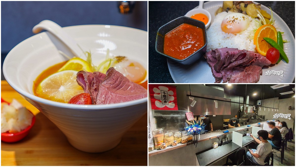 【新開店】拉麵控快收！獨門「牛骨拉麵」香氣超濃郁，「香料咖哩飯」加自製辣油更對味
