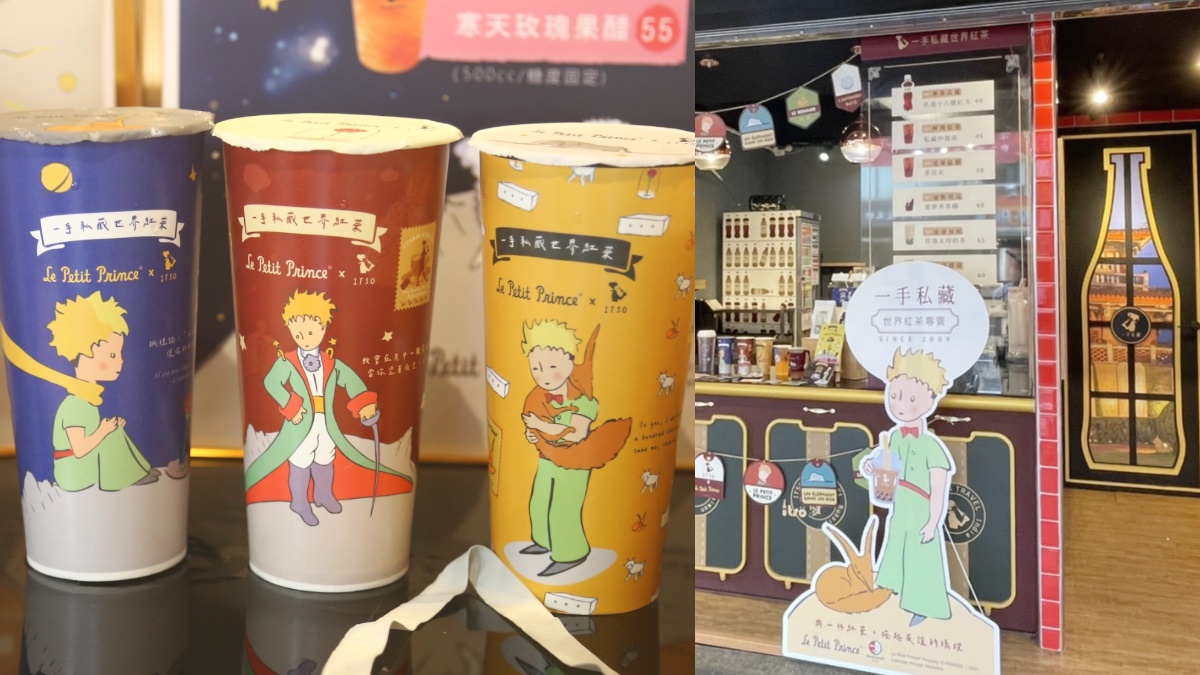 小王子粉快來！「一手私藏x小王子」推最療癒聯名，玫瑰+狐狸主題飲、絕美周邊限定收
