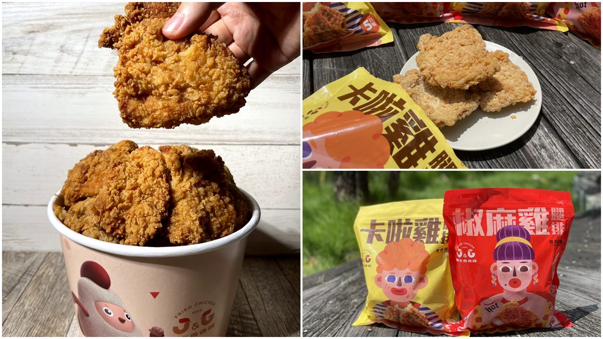 炸雞控開嗑！繼光香香雞推「無骨卡啦雞」鮮嫩多汁，再吃「椒麻雞腿排」微辣唰嘴