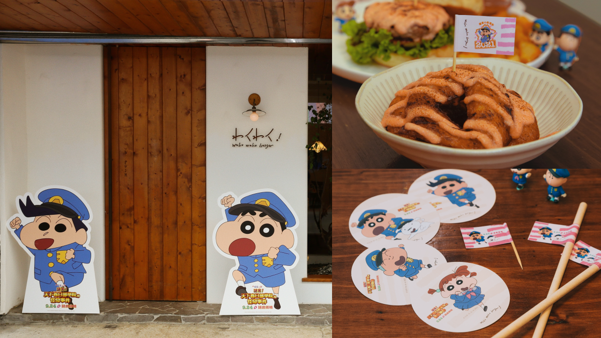 電影票免費送！waku waku burger推４款「蠟筆小新餐點」，小新、妮妮杯墊太Ｑ