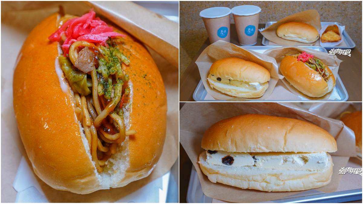 早餐新選擇！台中「日式餐包店」27種口味吃不膩，必點廣島炒麵、蘭姆葡萄
