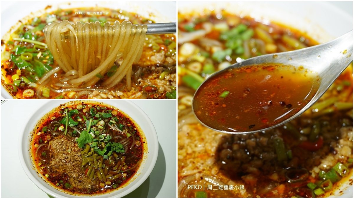 重慶人開的！板橋「道地酸辣粉」吃得到正宗酸豆口味，紅薯粉口感Q彈有嚼勁