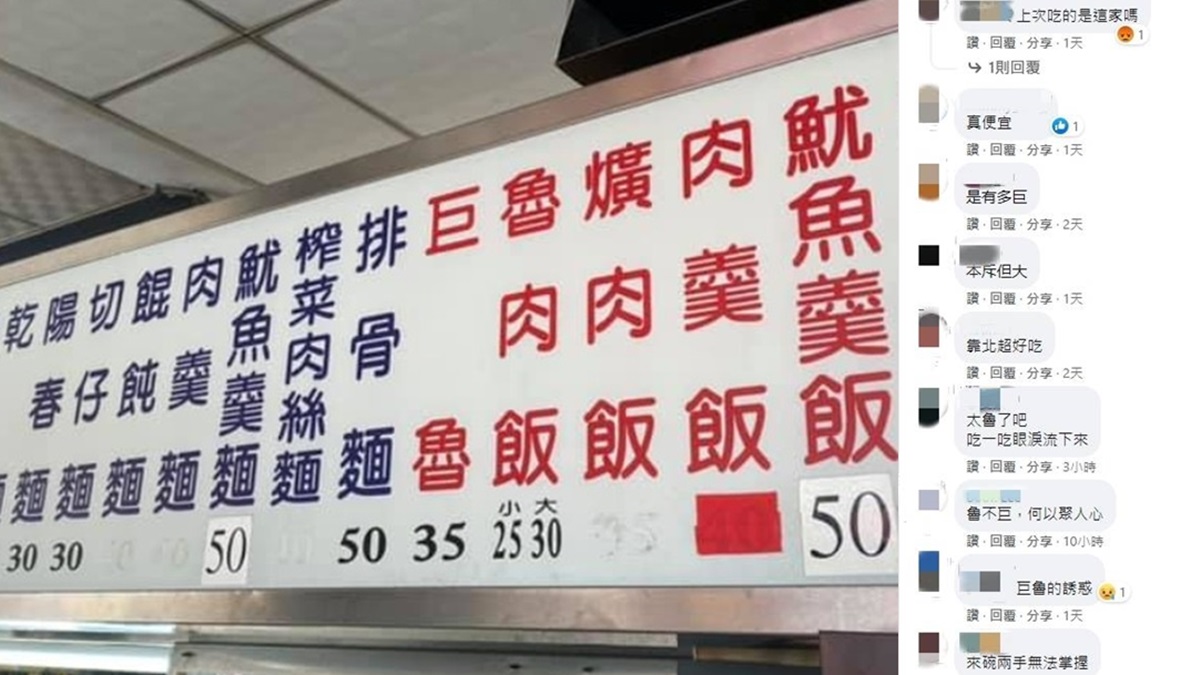 點餐好害羞！彰化小吃攤賣「巨魯」，網友幽默回「老闆怎麼知道我喜歡」