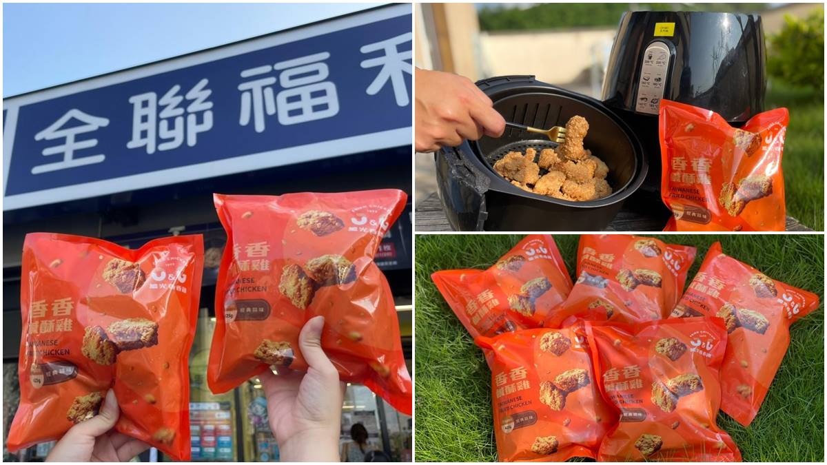 炸物控快囤貨！「繼光香香雞」全聯買得到，氣炸、小烤箱輕鬆上桌