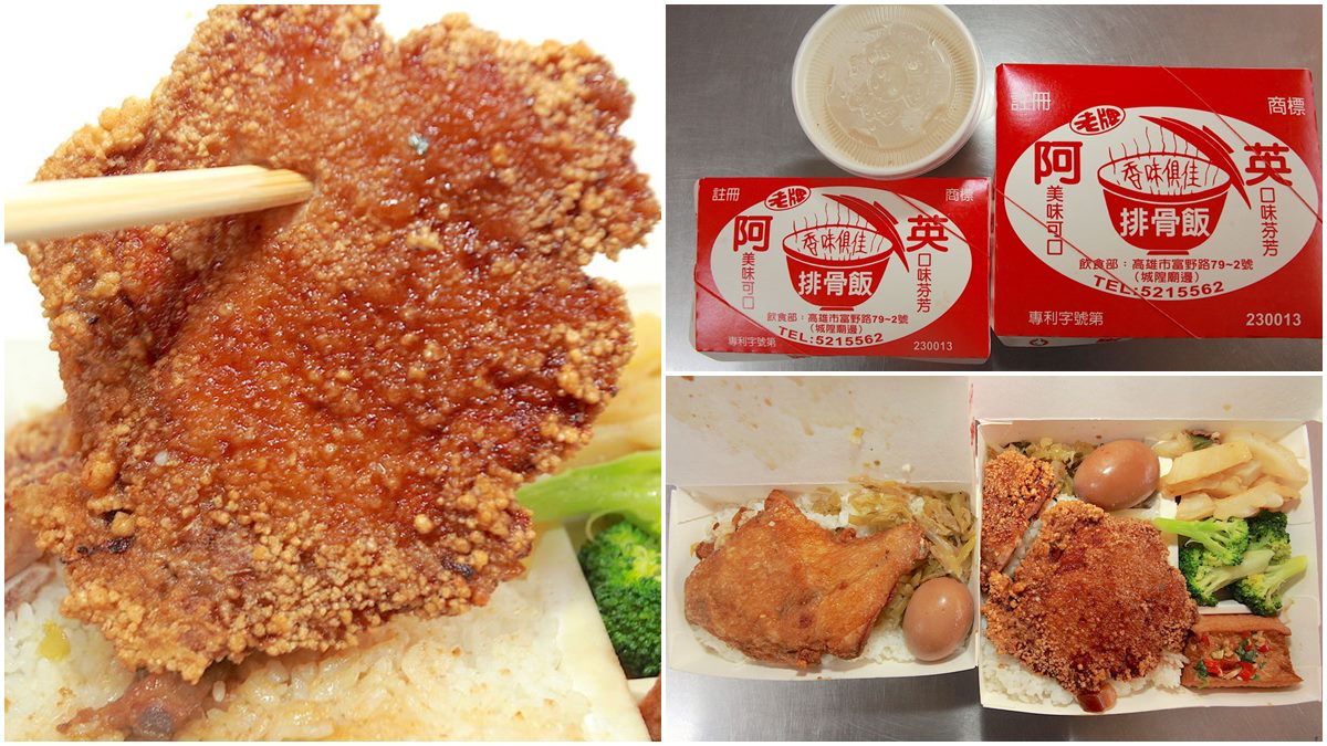 在地飄香66年！高雄「老字號便當」必點大分量排骨飯，排骨先醃再炸超入味
