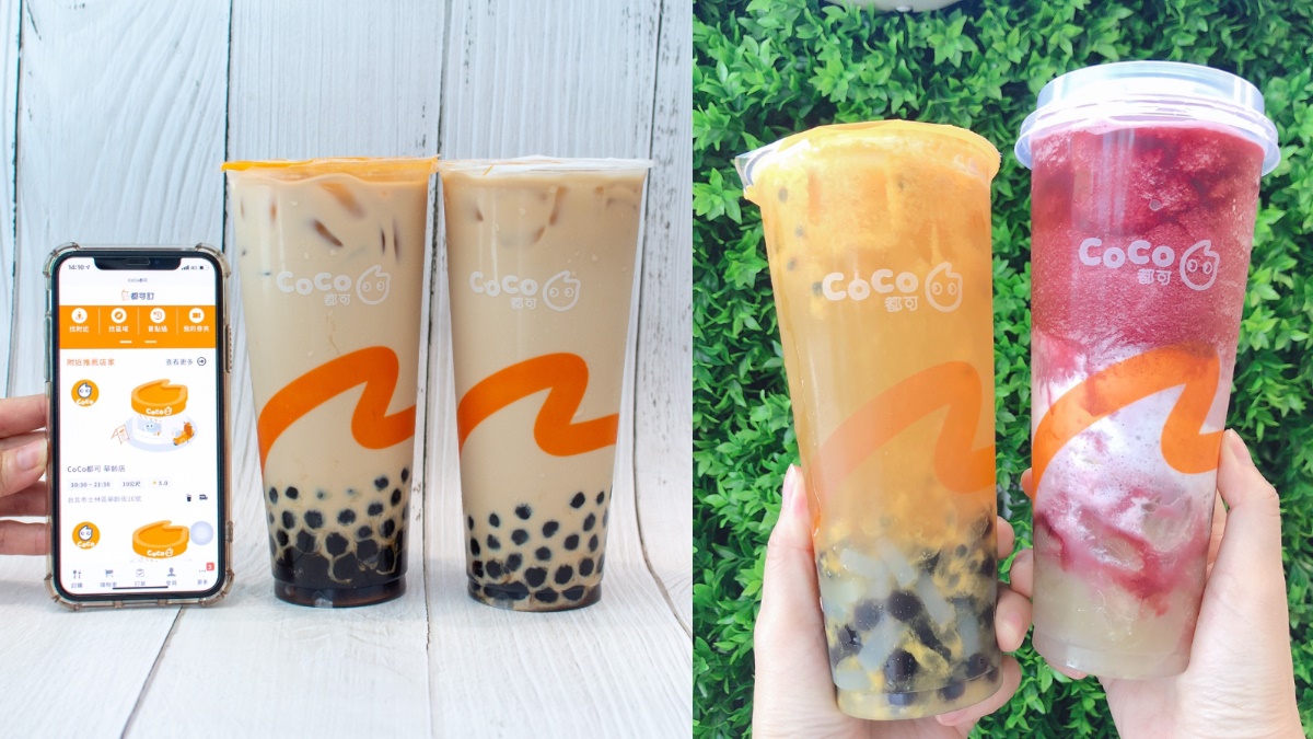 珍奶控明天搶喝！CoCo３大獨享優惠開跑，好友日第２杯０元、杯杯都有折扣