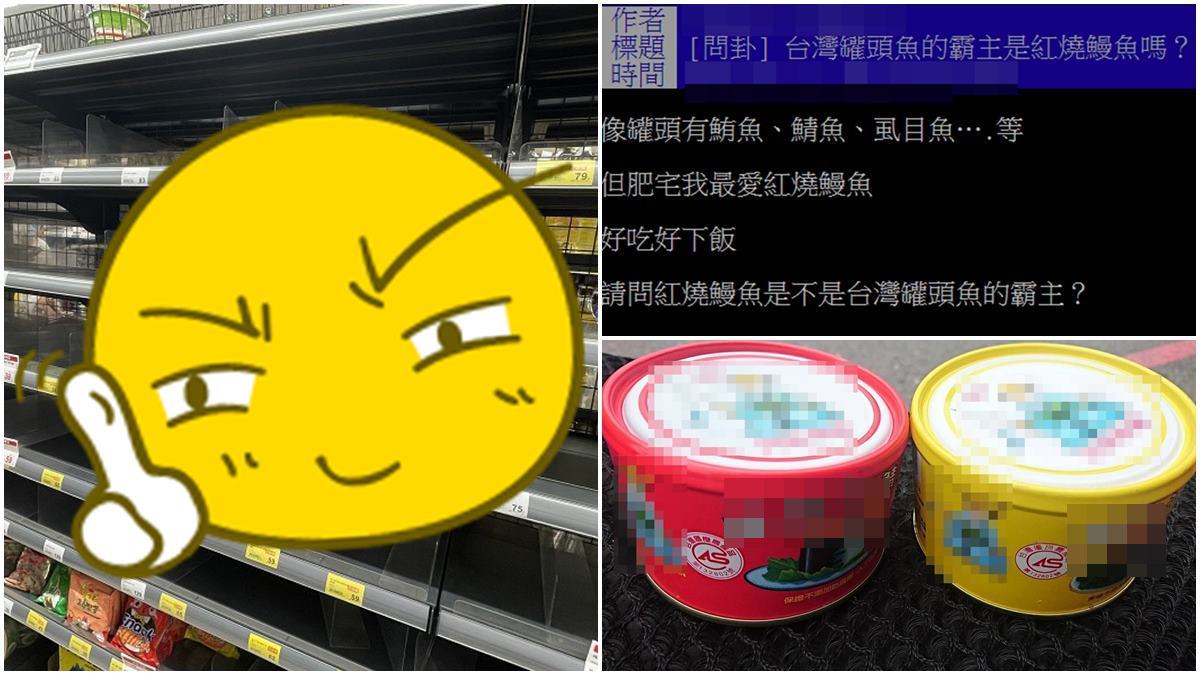 台灣魚罐頭霸主是它？網稱「這款」銷量最好，狂推配酒吃也超搭