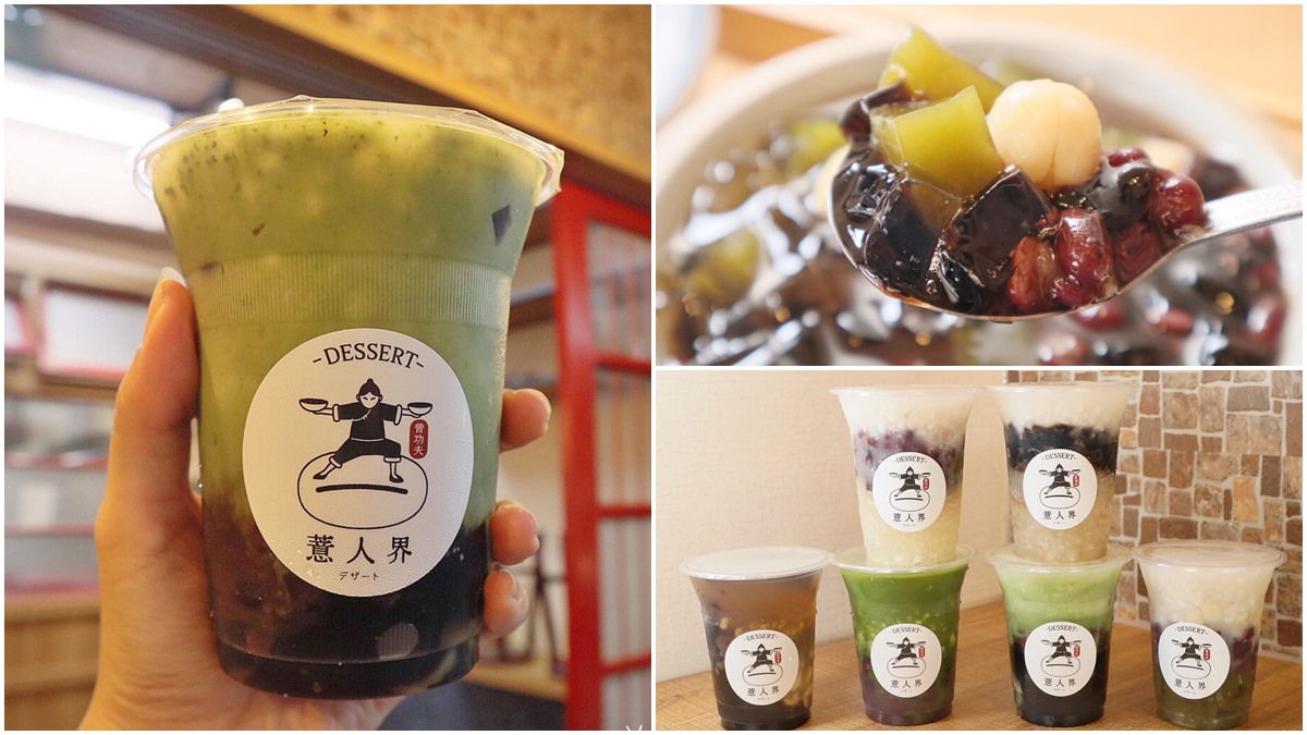 限量供應！新竹「人氣甜品」每日手工熬煮12小時，抹茶薏仁湯新鮮現刷超香濃