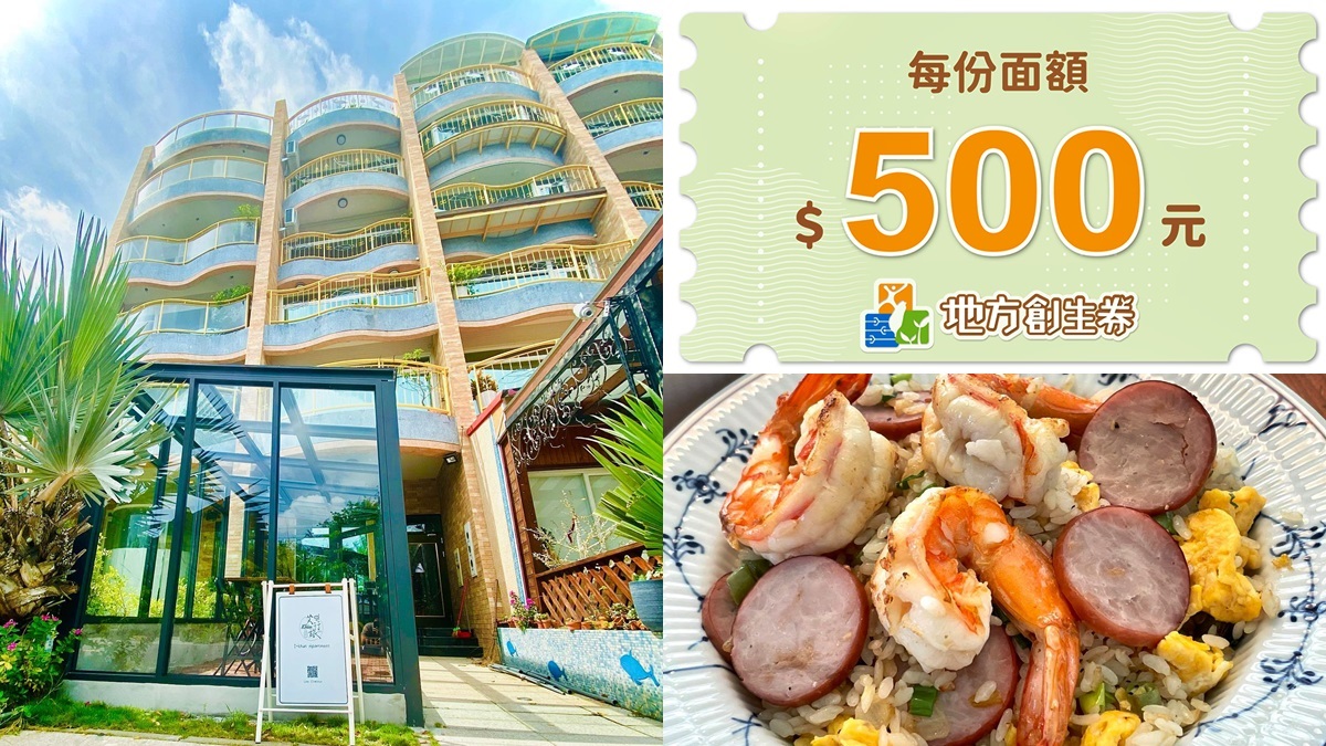 全台民宿、小吃都能用！五倍券加碼地方創生券開獎，超過５萬人爽拿500元
