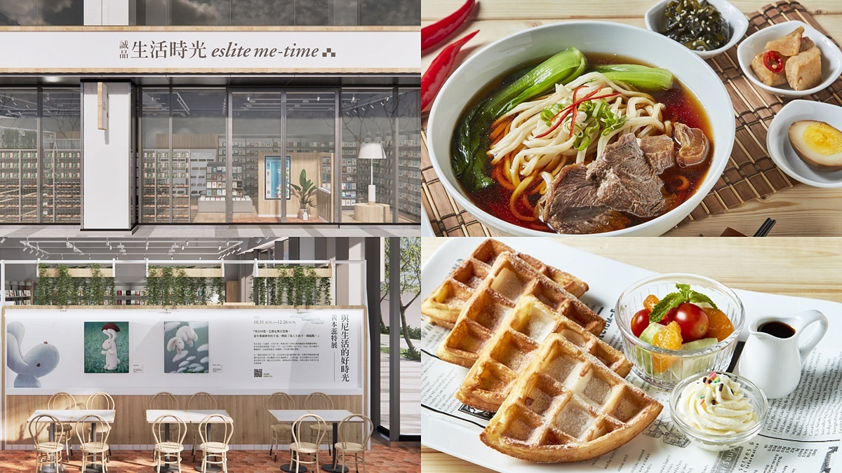 全台首間「誠品超市」10/27開逛！逛書店還能吃到牛肉麵、黑松露早午餐