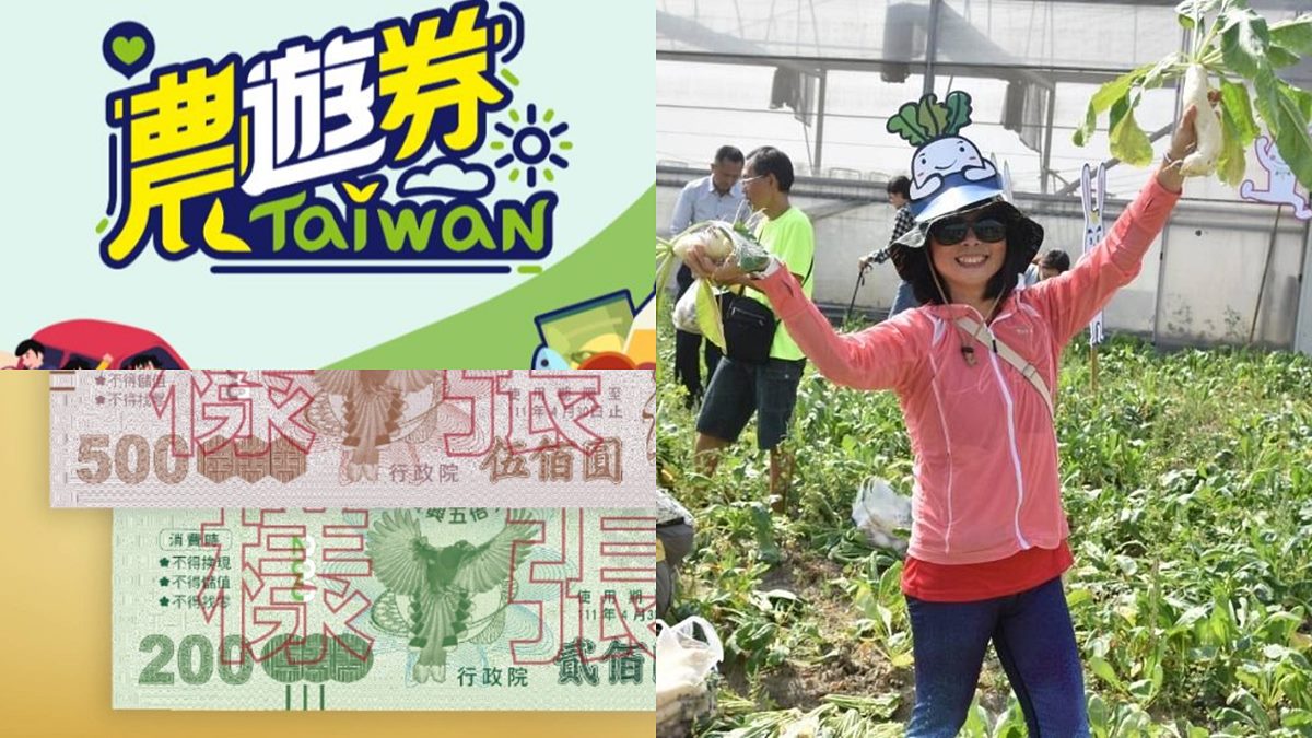 五倍券加碼再開獎！這２組身分證獨得「第２輪農遊券」，888元可分次使用