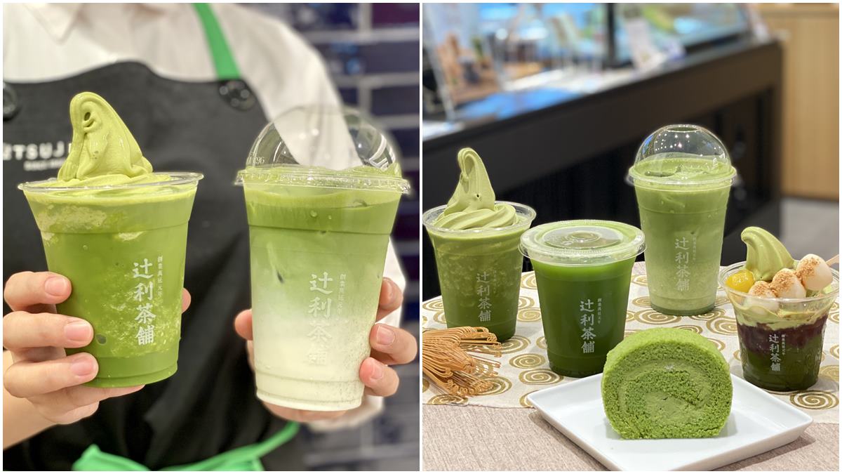 抹茶控快筆記！辻利茶舖推４天「買一送一」組合，五倍券優惠現賺130元