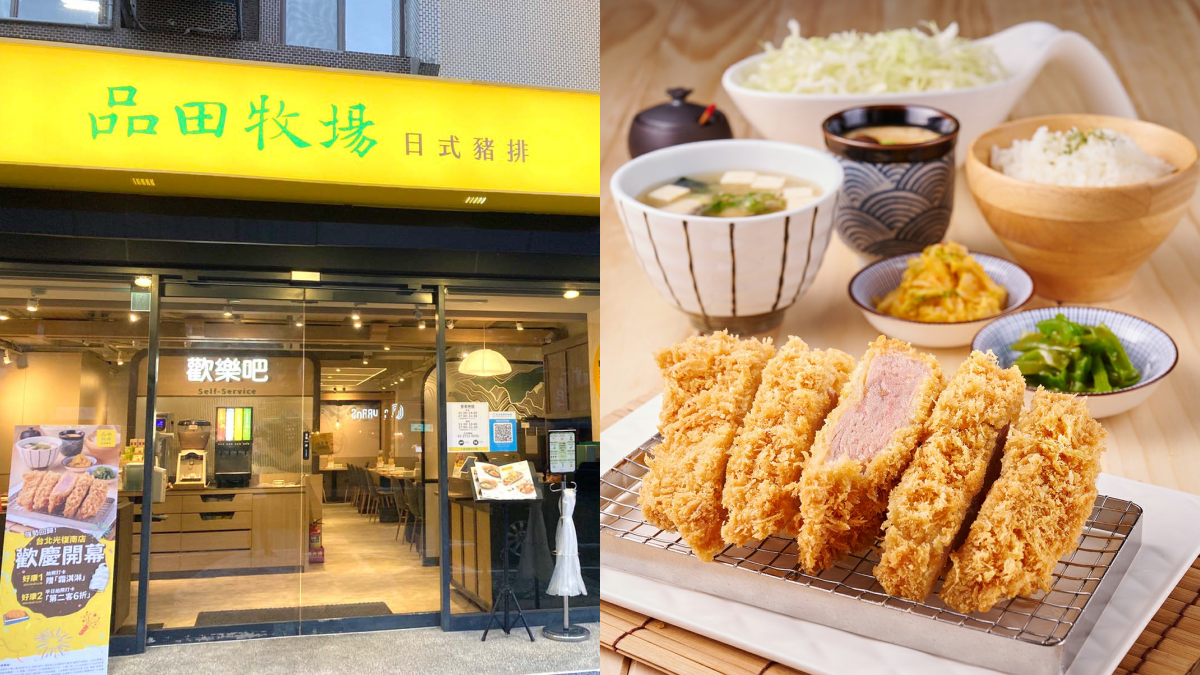 「品田牧場」重回台北！全台首推歡樂吧形式，套餐第２件６折、霜淇淋免費吃