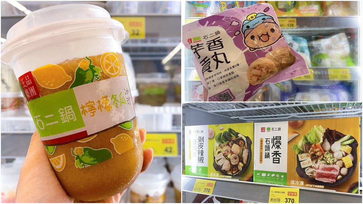 在家爽嗑石二鍋！全聯開賣檸檬冬瓜冰沙、石頭鍋，貓貓蟲咖波包裝萌翻
