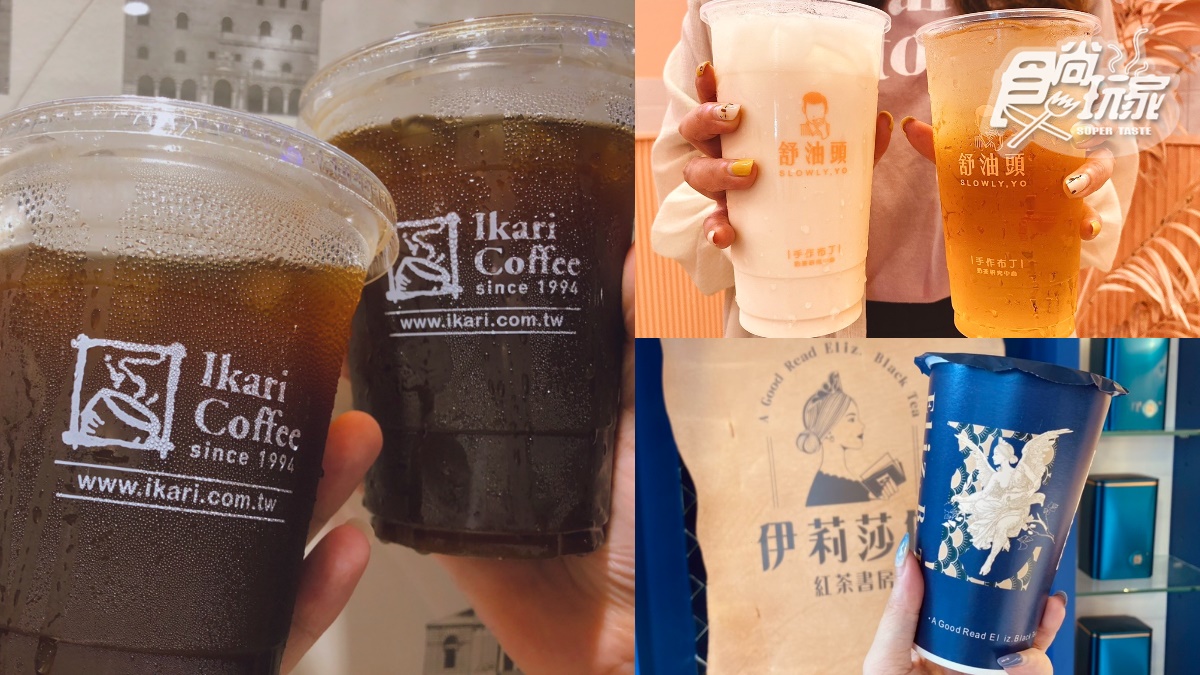 邊緣人來喝飲料！怡客咖啡美式買一送一，人氣手搖飲加碼任２杯88折