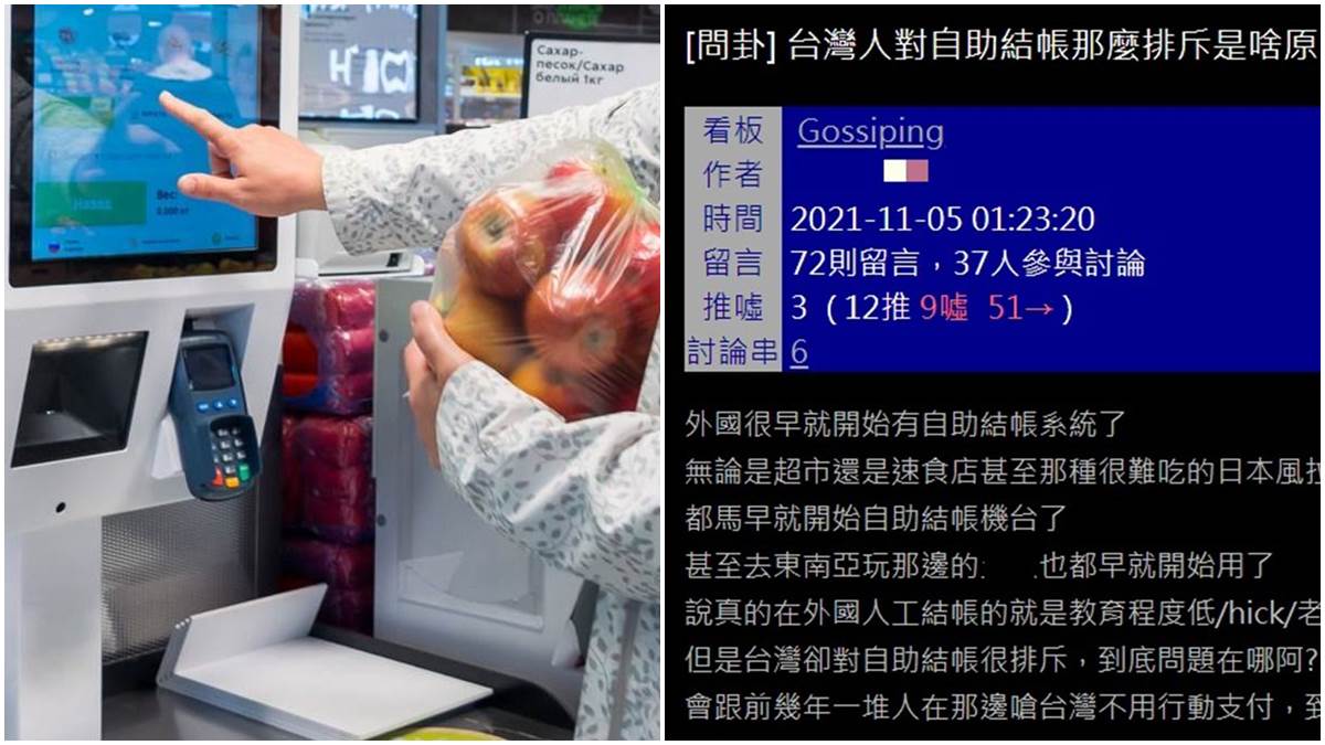 台灣人不愛用「自助結帳機台」？網友曝４大關鍵：結帳速度慢、長輩用不了