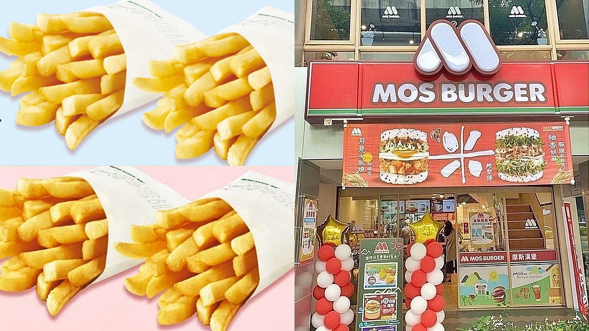 現賺45元！摩斯漢堡連２天「薯條買一送一」，用五倍券爽拿200元抵用券