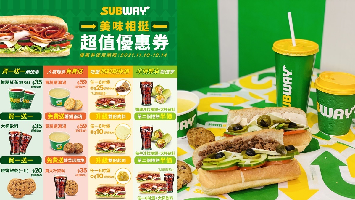 長達１個月！SUBWAY出示手機畫面就有４大優惠：買一送一、免費吃輕食