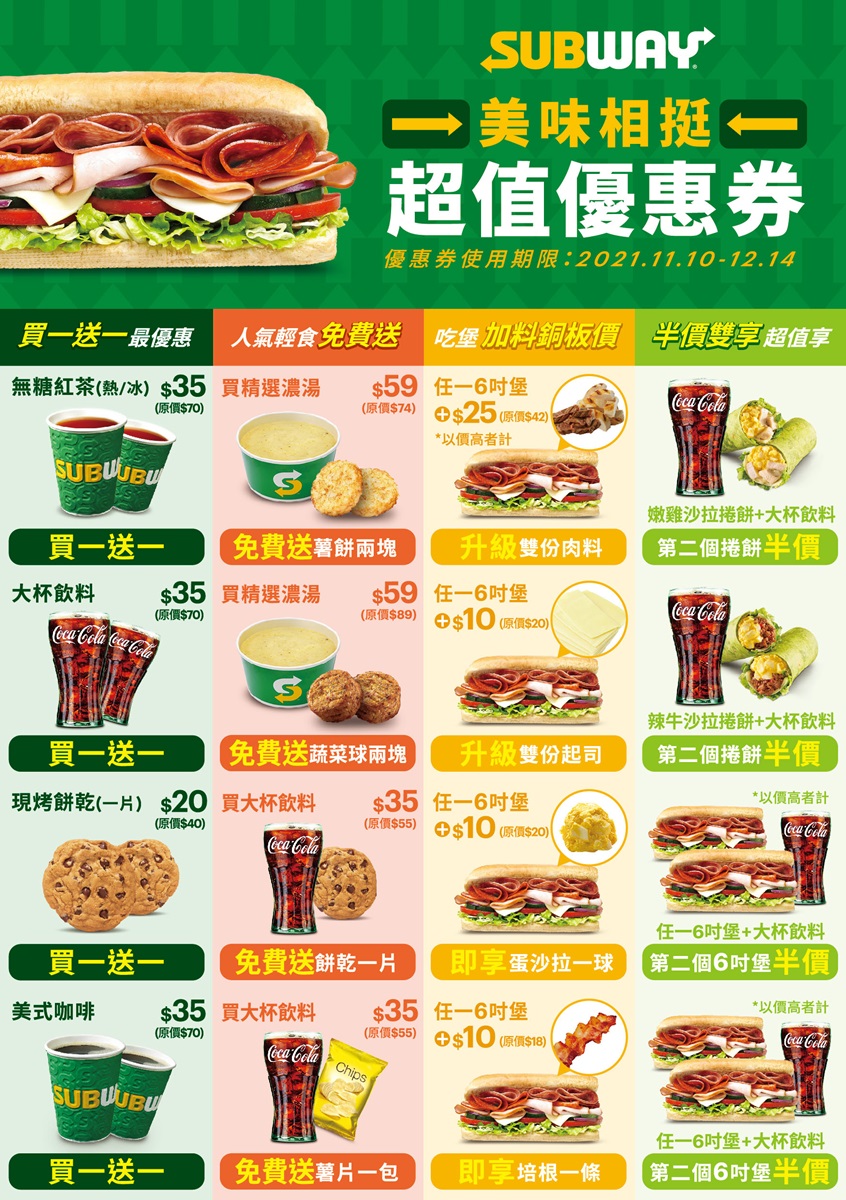 長達１個月！SUBWAY出示手機畫面就有４大優惠：買一送一、免費吃輕食