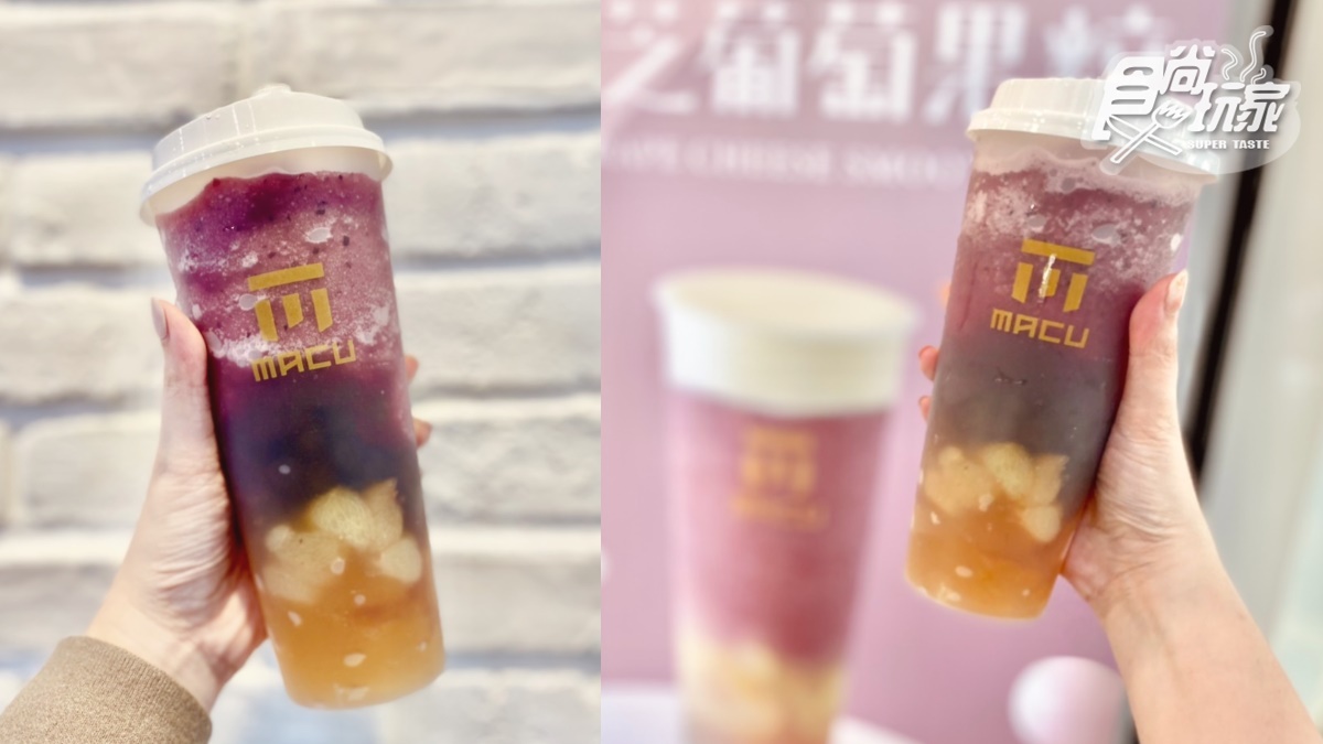 麻古茶坊最夯葡萄飲+1!「巨峰葡萄果粒波波」滿料超過癮,經典芝芝也要喝 麻古茶坊最夯葡萄飲+1!「巨峰葡萄果粒波波」滿料超過癮,經典芝芝也要喝