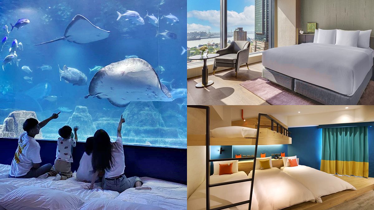 買１晚送１晚！高雄洲際酒店等３旅宿快閃好康，免費夜宿水族館、爽住打卡房