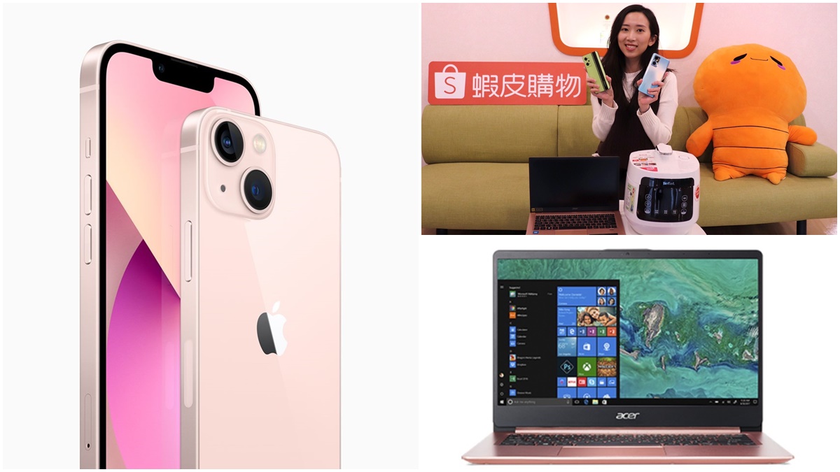 最高現賺6000元！蝦皮黑購節3C半價，完成訂單爽拿iPhone 13