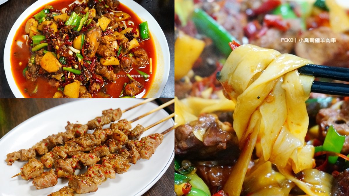 想吃請排隊！板橋道地「新疆料理」必點麻辣大盤雞，搭整條手工皮帶麵超唰嘴