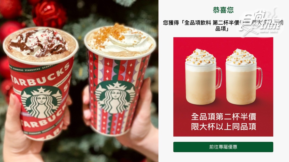 星巴克12月天天抽買一送一！連續１個月「玩遊戲抽飲料」登場，爽喝過耶誕