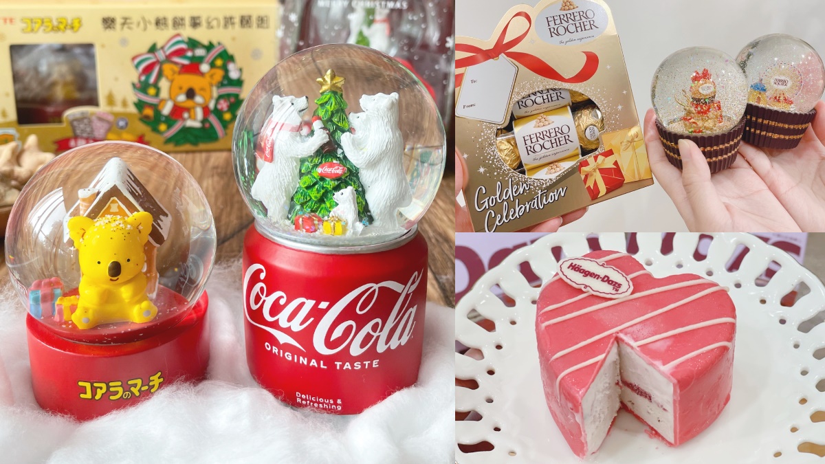 7-11最美「耶誕水晶球」！秒殺款可樂、金莎、小熊餅，還有哈根達斯粉嫩小蛋糕