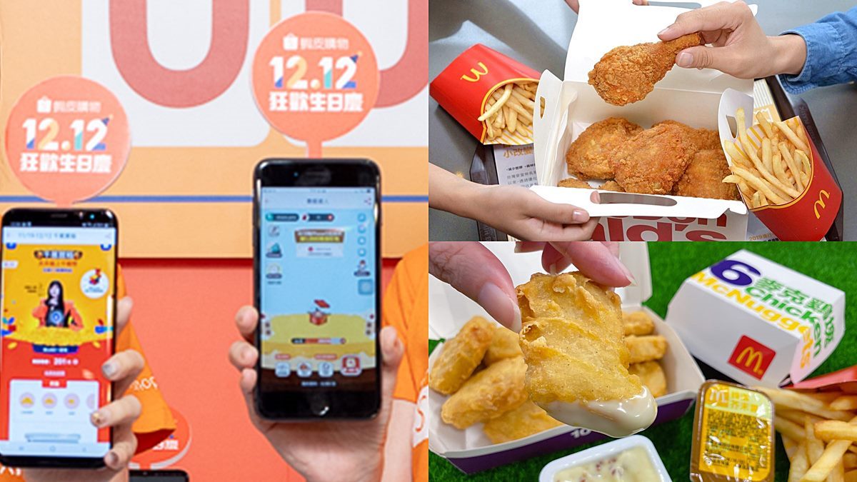 １元爽吃麥當勞６塊「麥克鷄塊」！超狂電商iPhone 13半價能買回家