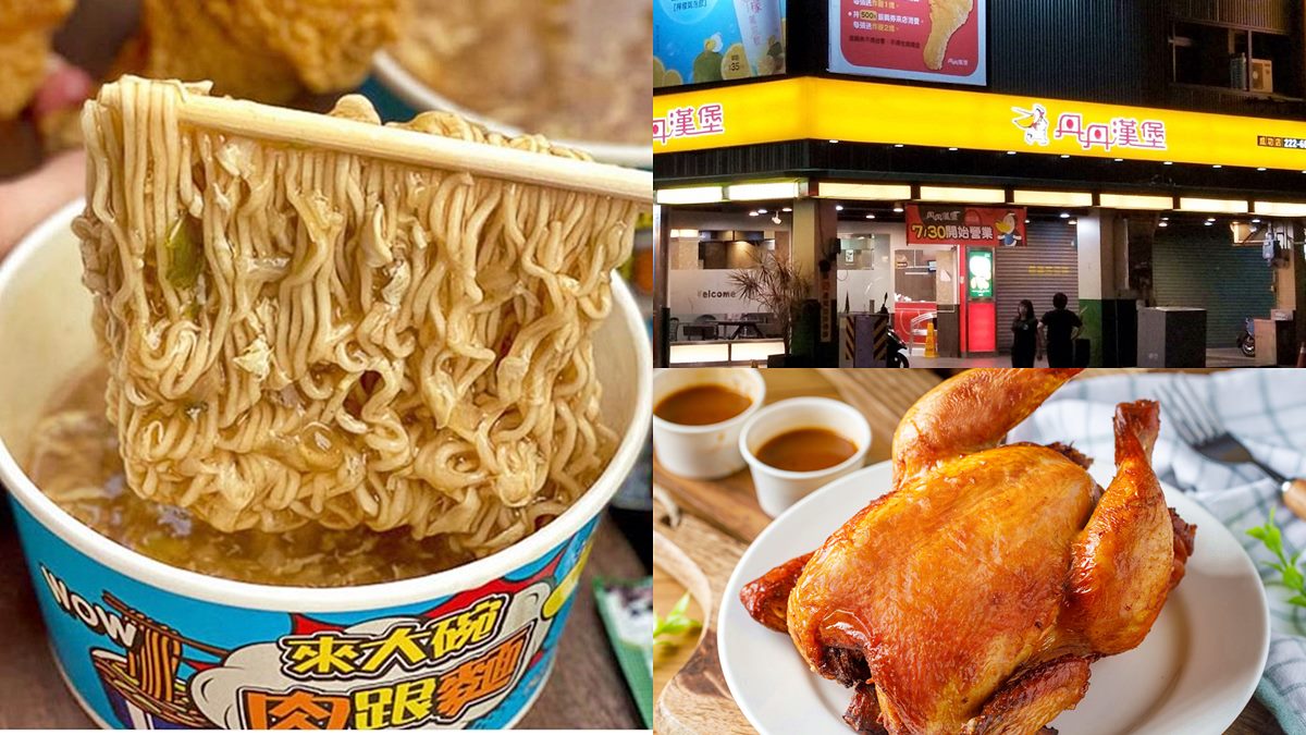 南部必吃「丹丹漢堡」漲價！麵線焿套餐破100元，北部人先吃２速食店好康