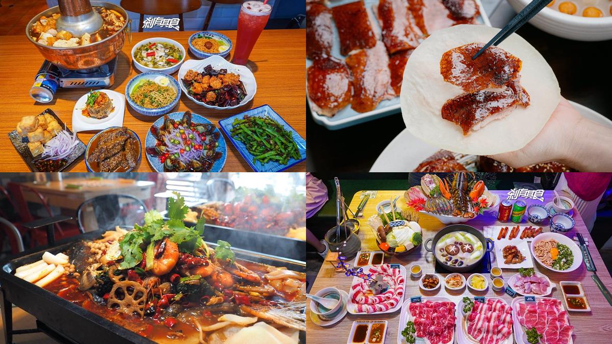 訂包廂送烤鴨！2021台中美食祭先嗑這６家：原汁原味重慶烤魚、正宗卜卜蜆