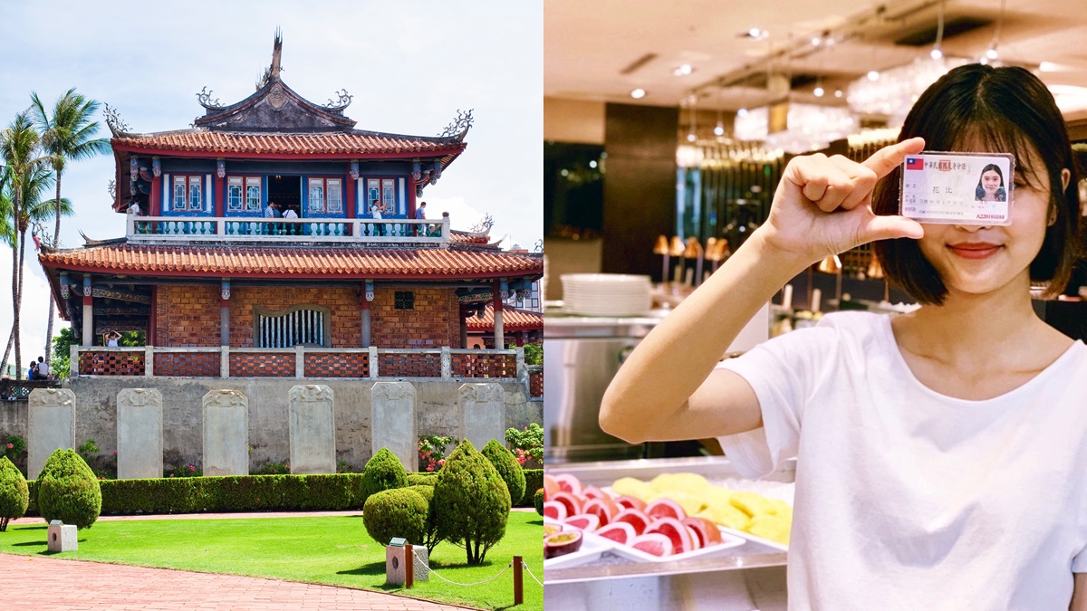 27組身分證限定「台南好康」！半價住飯店、吃到飽打折、動物園門票優惠