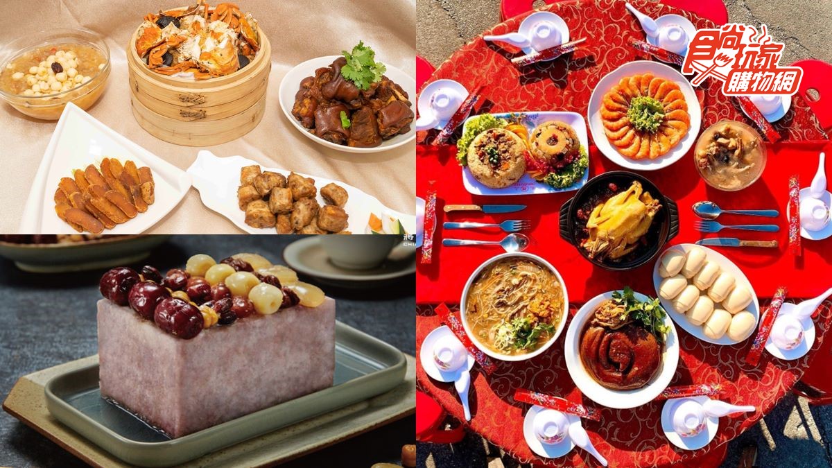 大廚幫你做！４家名店宅配年菜組：70年台菜餐廳手路菜、蔣公御廚打造菜單