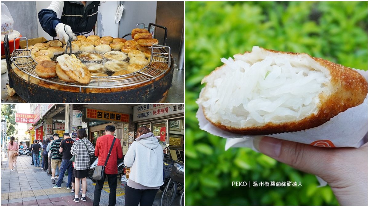 3000則好評！台北「老字號蘿蔔絲餅」一咬就爆餡，想吃先排半小時