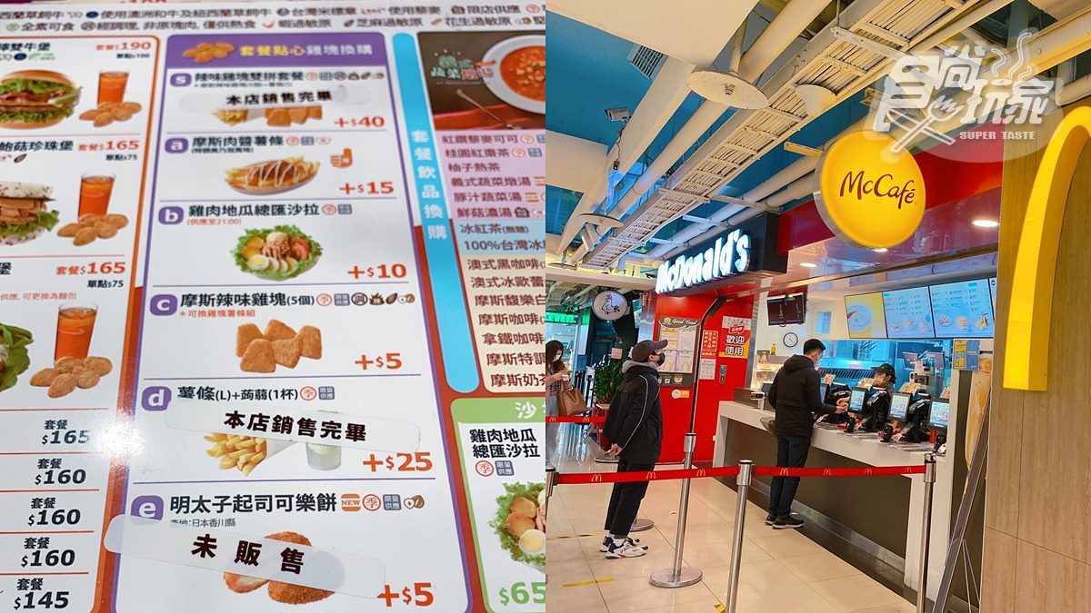 馬鈴薯控哭哭！麥當勞「薯餅暫停供應」，摩斯薯條也缺貨都得２月才吃得到