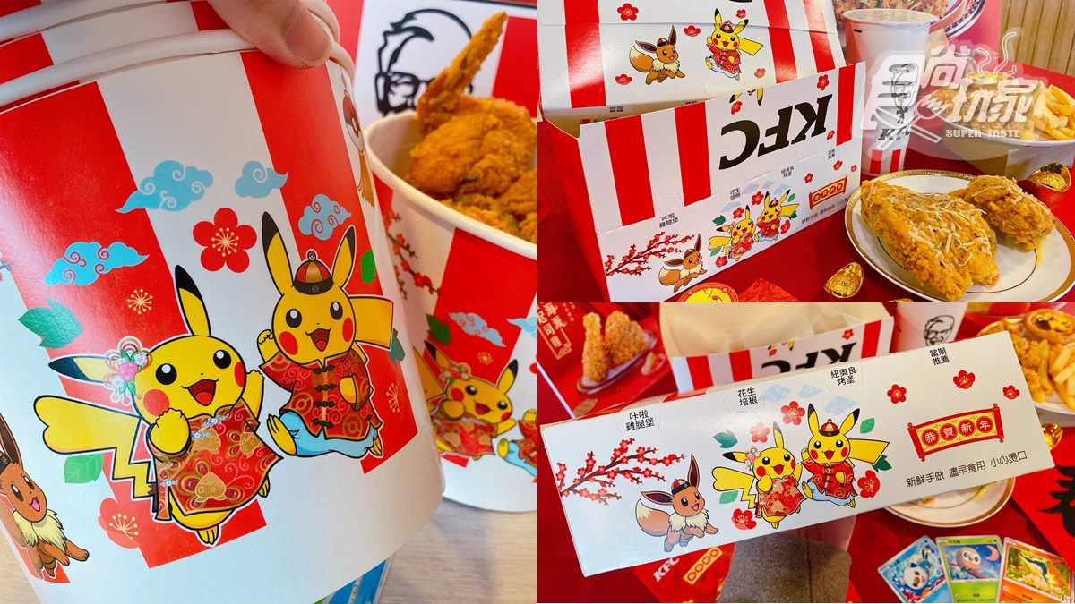 寶可夢迷快收服！肯德基最新金海派富貴起司雞、皮卡丘桶裝，還可拿限定卡牌