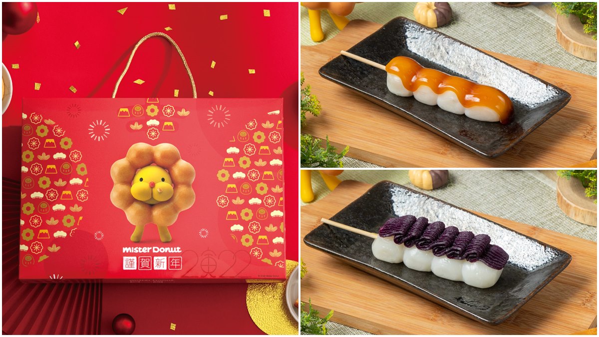 限時６天買６送３！Mister Donut「日式糰子」先嘗柚香口味，春節禮盒再享88折