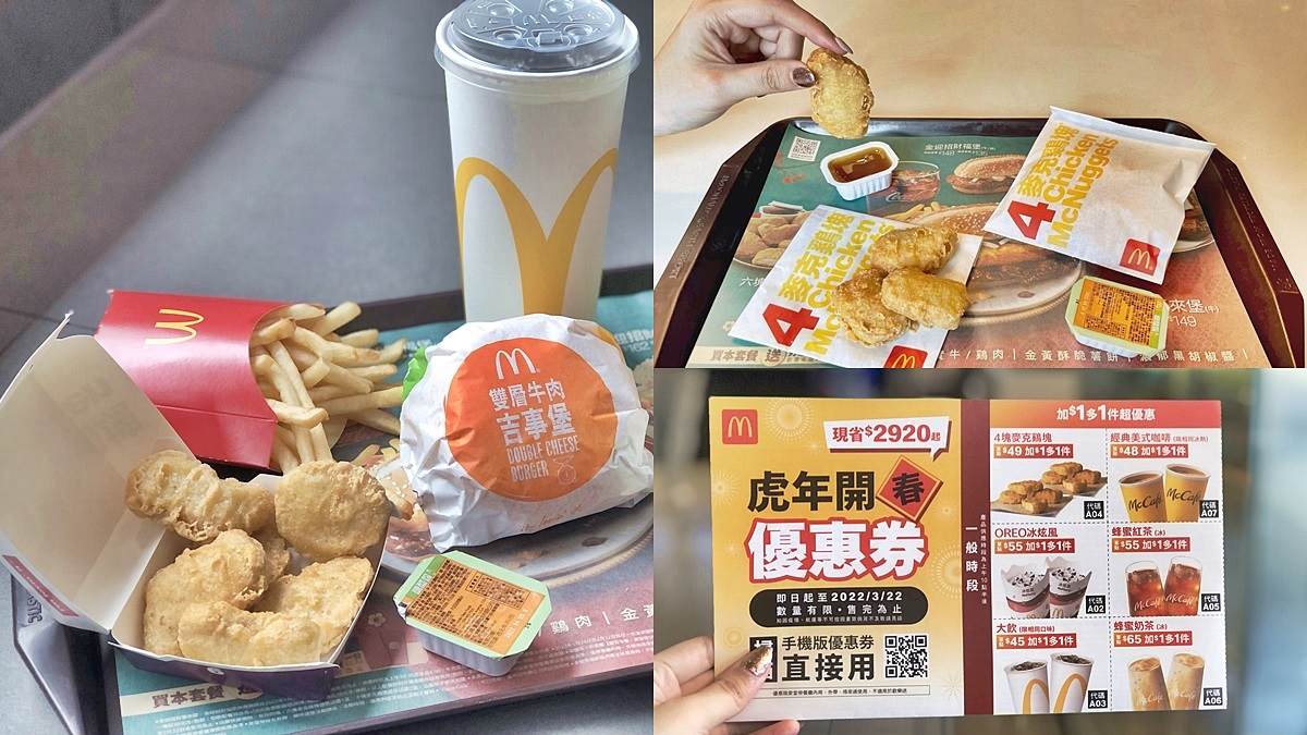 全台麥當勞「７大類優惠券」開跑！１元爽吃雞塊、冰炫風，免列印就能拿好康