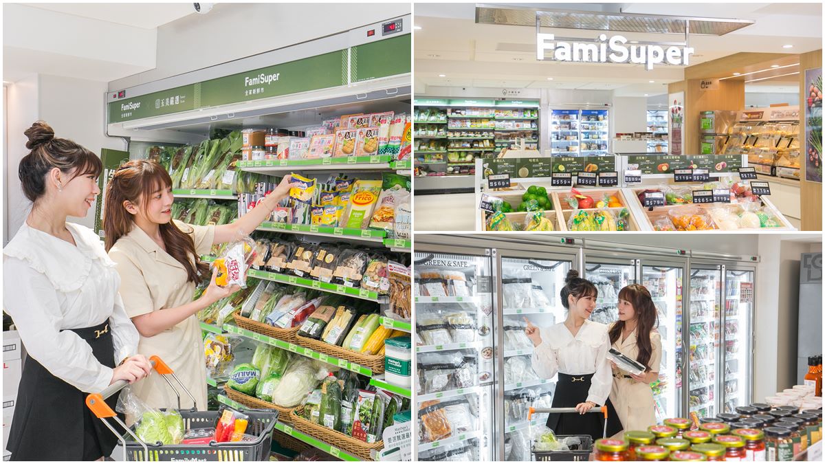 全家也開超市了！「FamiSuper超市店」新開張，3500項商品可逛、24小時外送到家